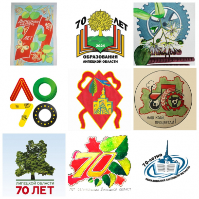 Липчанам предлагают выбрать эмблему 70-летия региона