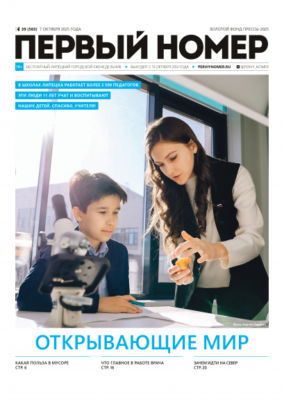 № 39 (563) 7 октября 2025 / Открывающие мир № 39 (563) 7 октября 2025 / Открывающие мир